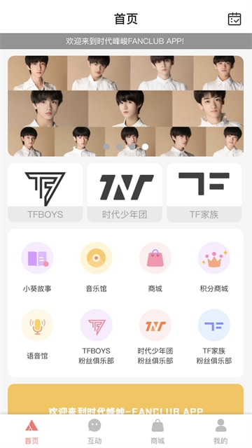 时代峰峻Fanclub(2)