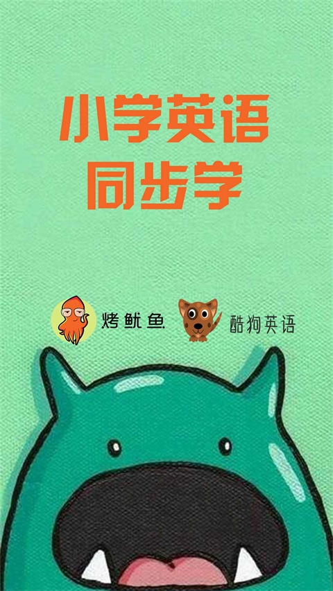 小学英语同步学