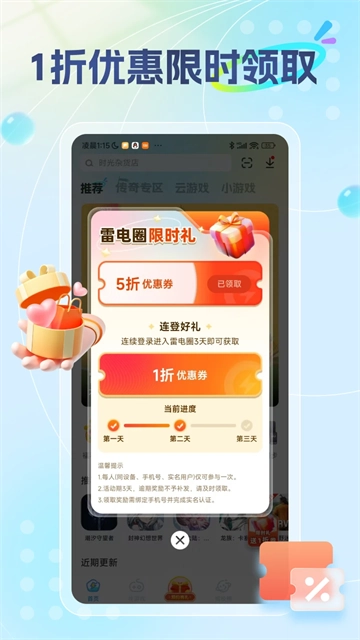 雷电助手图1