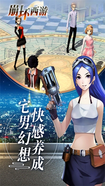 崩坏西游直装游戏版图1