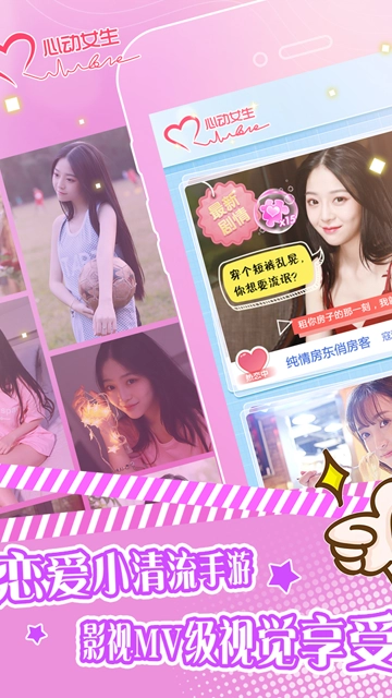 心动女生游戏4
