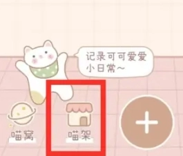 喵喵手账图2