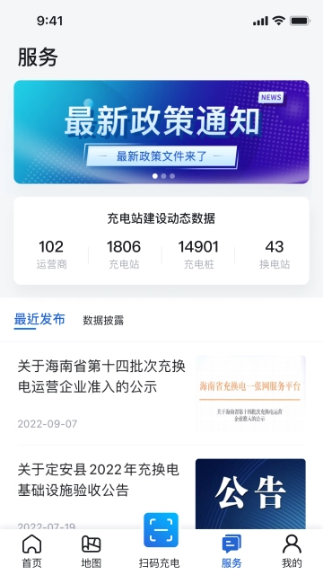 海南充电桩图3