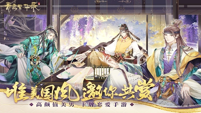 青鸾繁华录图1