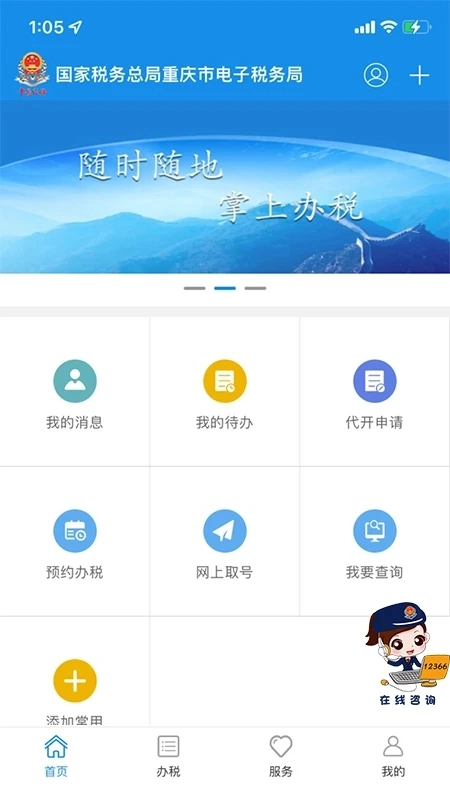 重庆税务2