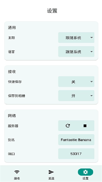 LocalSend中文版图1