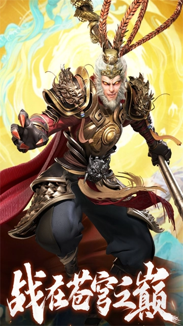 无双西游免费原版图1