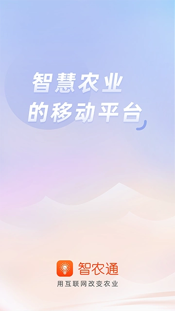 智农通1