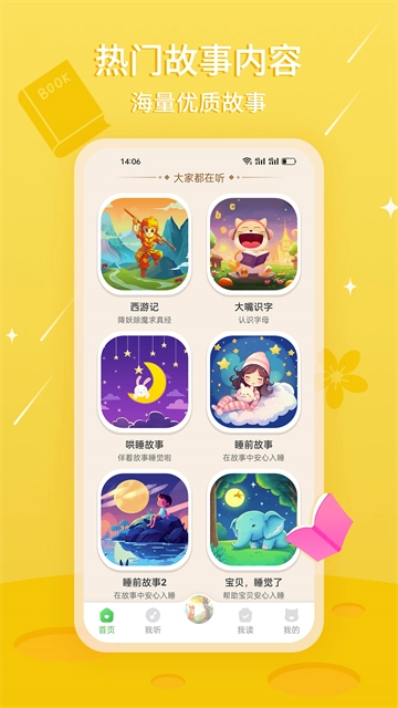大嘴讲故事3
