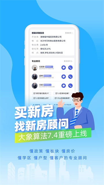 象盒找房(3)