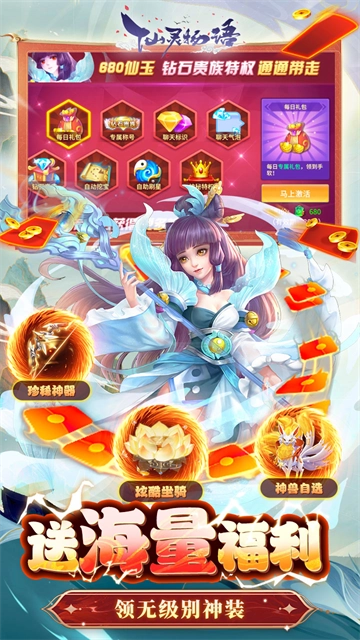 仙灵物语正版4