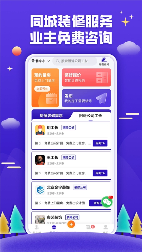 51装修接单-图3