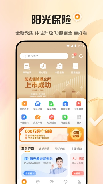 阳光保险(1)