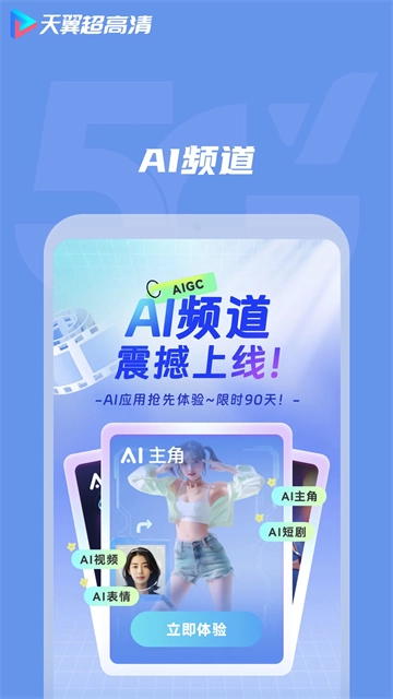 天翼超高清图2