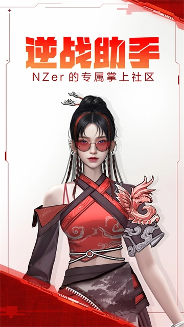 逆战助手1