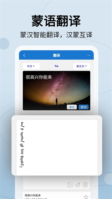 蒙汉翻译通(2)