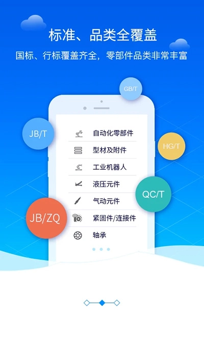 零件库-图3