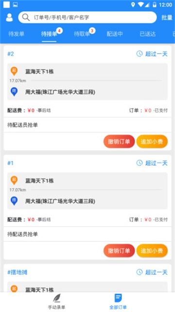 快跑者商户端(3)
