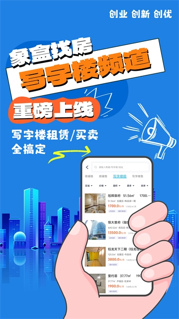 象盒找房(1)
