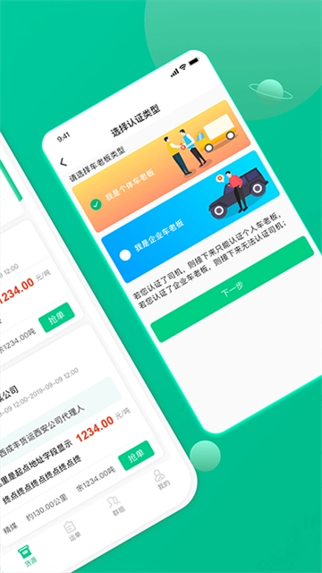 成丰货运司机端图4
