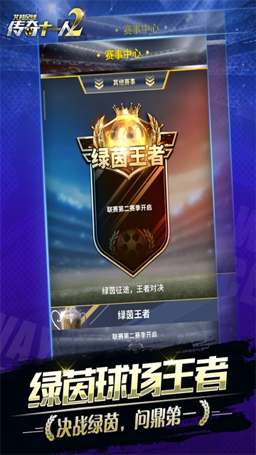 艾特足球手游版图2