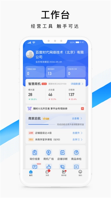 百度爱采购卖家版(1)