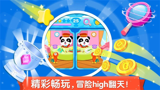 宝宝来找茬无广告版图2