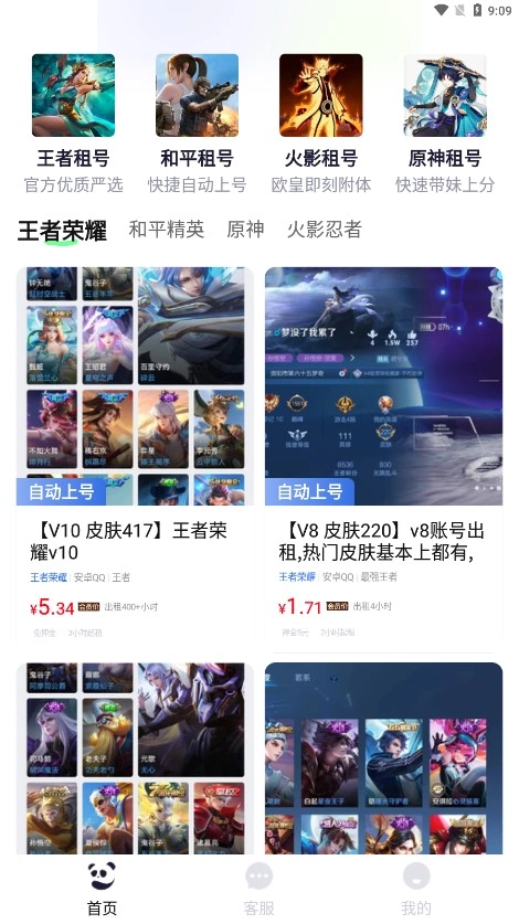 熊猫租号交易图4