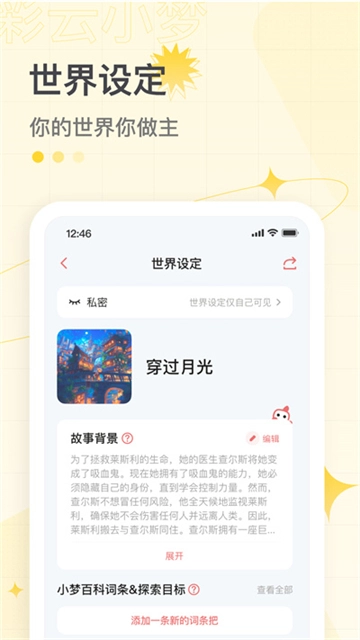 彩云小梦(5)