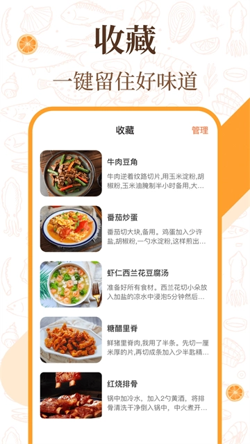 中华美食厨房菜谱图4