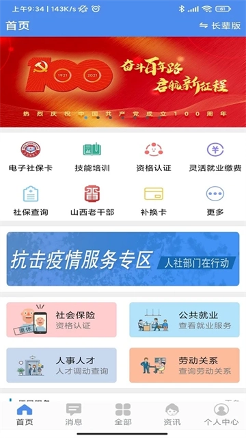 民生山西