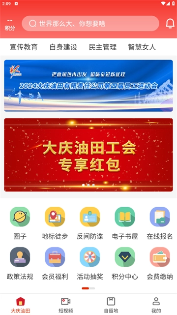 大庆油田工会(2)