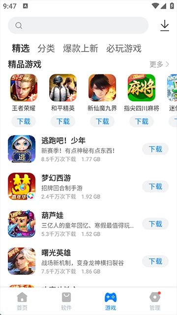 豌豆应用市场最新版-图2