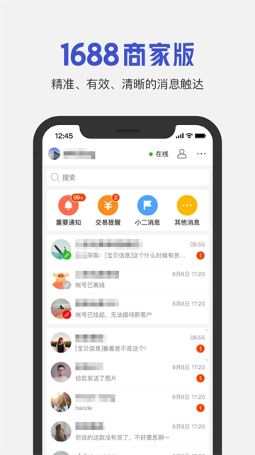 1688商家版-图4