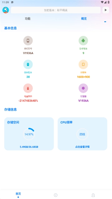 亦辰画质大师图3