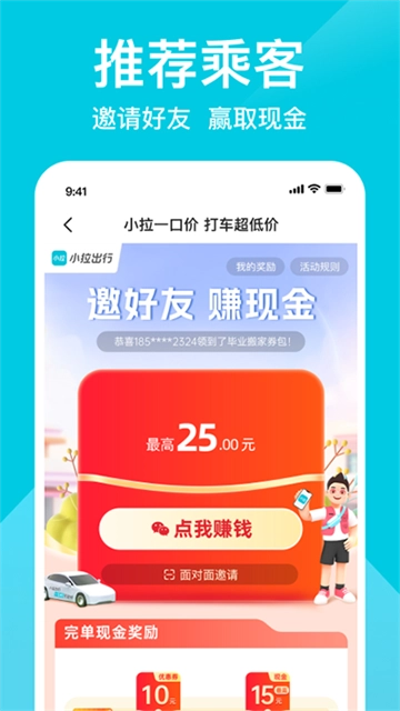 小拉出行(1)