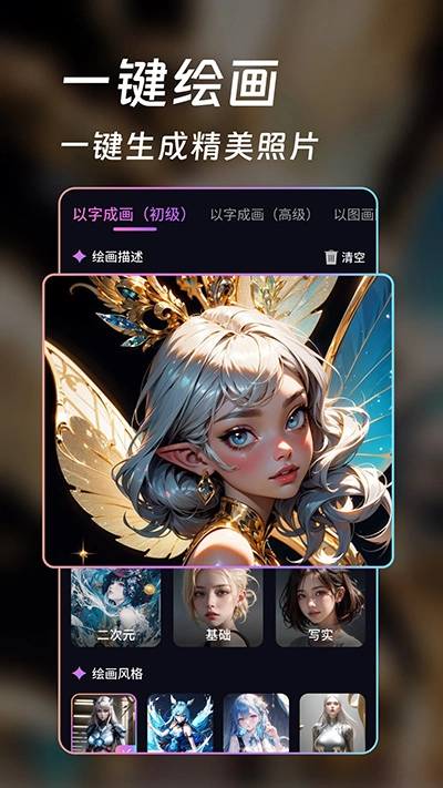 AI画师手机正版图4