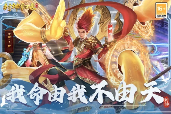 封神归来图4