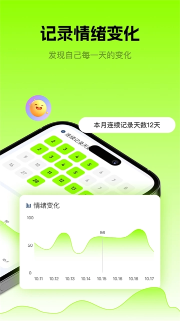 微笑todo免费版图5