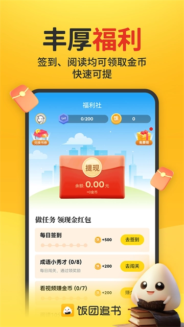 饭团追书(4)
