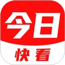 今日快看