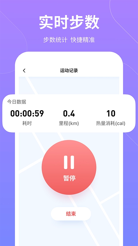云彩计步4