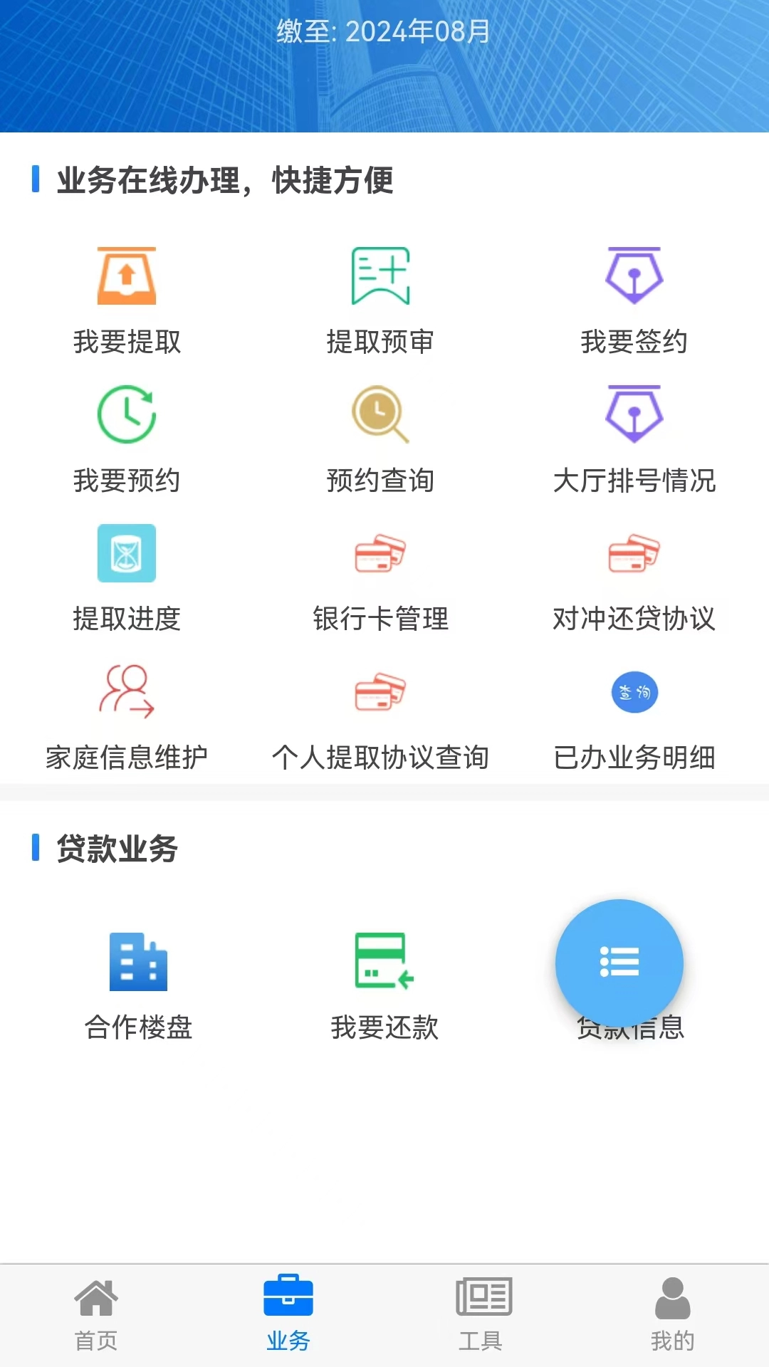 四川省级住房公积金(3)