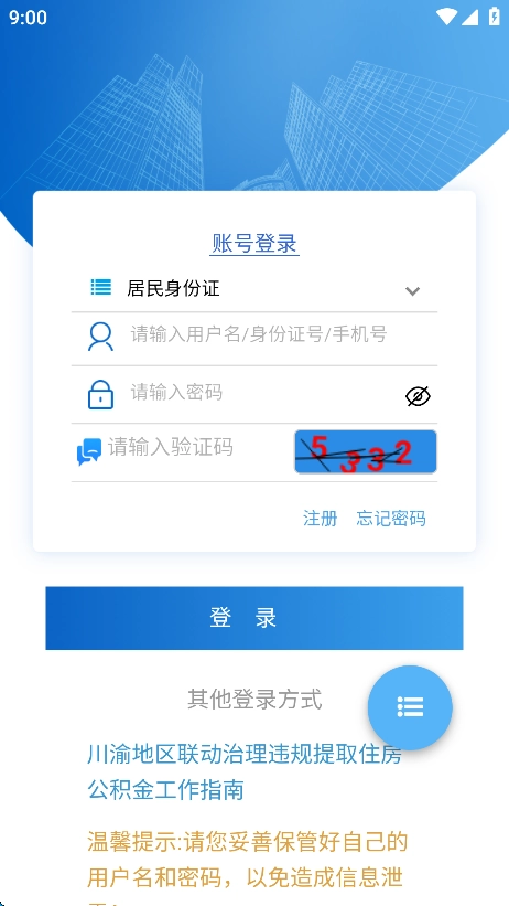 四川省级住房公积金(1)