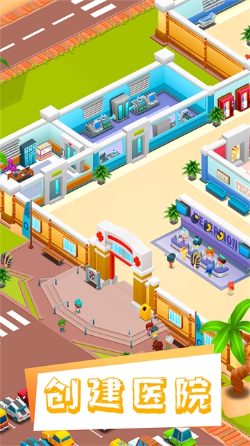 医院大亨游戏2