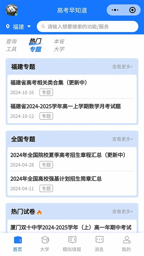 高考早知道