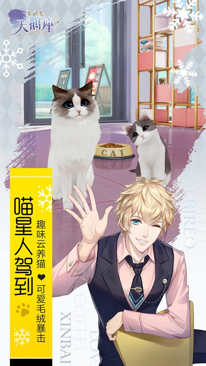 梦间集天鹅座安卓官方版图4