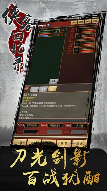 侠客回忆录游戏安装包图1