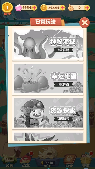 全民养恐龙