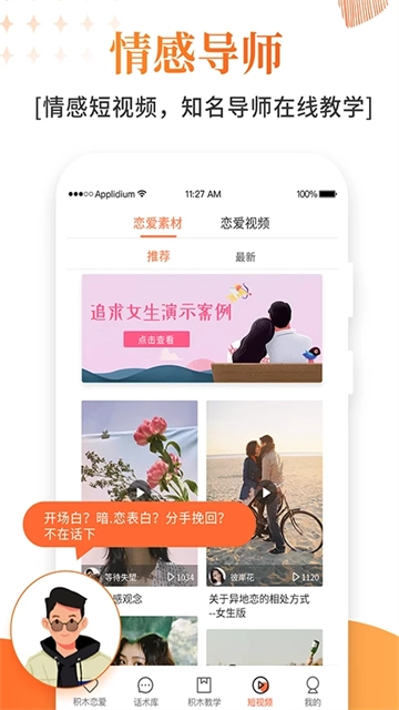 积木恋爱话术(3)